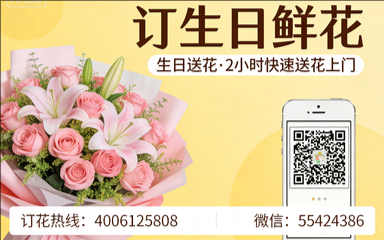 防城港防城区订生日鲜花生日送花
