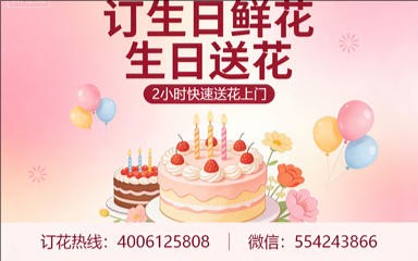 防城港防城区订生日鲜花生日送花