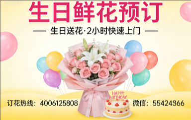 防城港防城区订生日鲜花生日送花