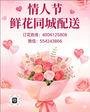 防城港防城区情人节鲜花同城配送