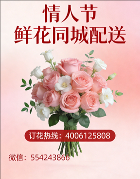防城港防城区情人节鲜花同城配送